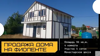 Дом в Севастополе на Фиоленте | Продажа недвижимости в Крыму и Севастополе | ПМЖ Крым