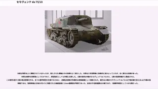 セモヴェンテ da 75/18