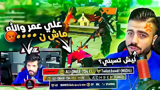 علي عمر يلتقي بسكواد BNL ويجلدهم شاهد ماذا على عليه BNL (تصوير من عند علي عمر و بيغبس و Bnl وساكورا)