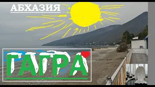 Гагра 2023 - крутой курорт Абхазии, гуляем, знакомимся с достопримечательностями Гагры