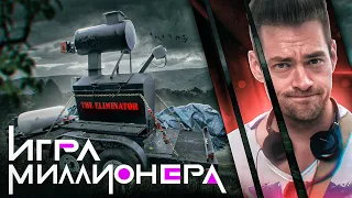 Игра миллионера. История Деллена Милларда.