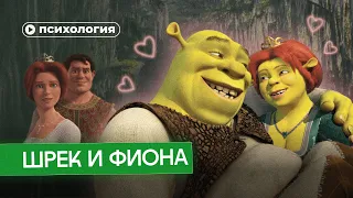 Отношения Шрека и Фионы: от ненависти до любви