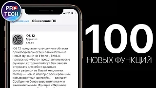 Самый полный обзор iOS 12 ФИНАЛ для iPhone и iPad