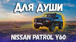 Легенда! Обзор. Nissan Patrol Y60 | Ниссан Патрол У60 | Отзыв Бездорожье