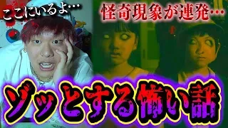 【怖い話】第14回ゾッとする話中に事故物件の霊が存在を証明してきた…。