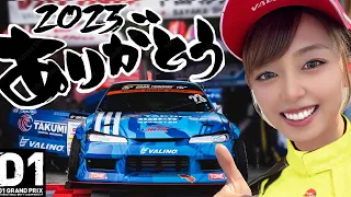 【D1GP総集編】爆弾娘が900馬力のドリフトマシンに乗ると何かが起こる..？！【 2023 D1グランプリ ドリフト 下田紗弥加 ドキュメンタリー 】