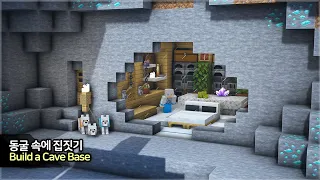 ⛏️ 마인크래프트 건축 강좌 :: 🪨 동굴 속에 동굴 집짓기!! ㅋㅋ