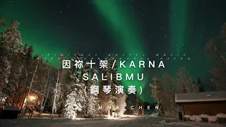 KARNA SALIBMU / 因祢十架- piano cover / 鋼琴演奏