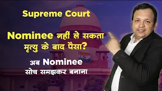 Why can Nominee not take money? Detailed Law on Nominee and Beneficiary I Supreme Court