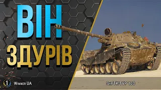 ShPTK-TVP 100 ● ЦЕ SAMOGYBSTVO - ТРИ ПОЗНАЧКИ В П'ЯТНИЦЮ ● World of Tanks українською