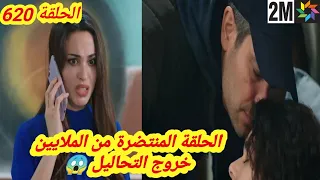 مسلسل الوعد الجزء الرابع الحلقة 620 جنون نسرين وهروبها،صددمة نرمين بالتحاليل،طلاق وردة و أمير