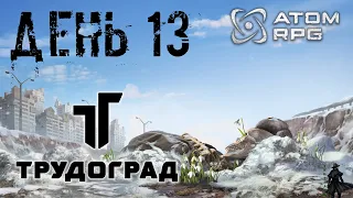 ATOM RPG: Trudograd прохождение. Второй ярус (часть 13)