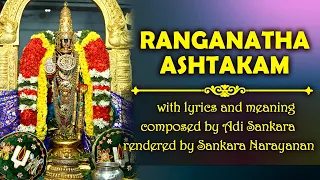 Ranganatha Ashtakam (रङ्गनाथाष्टकम्) with lyrics and meaning