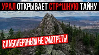 СРОЧНО К ПРОСМОТРУ!!! НА УРАЛЕ НАШЛИ ЧТО-ТО НЕВЕРОЯТНОЕ!!! 10.09.2020 ДОКУМЕНТАЛЬНЫЙ ФИЛЬМ HD