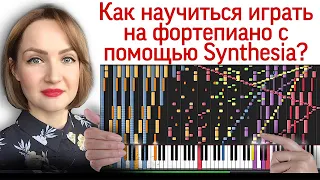 Как научиться играть на фортепиано с помощью Synthesia? Ученик на примере «Coffin dance»