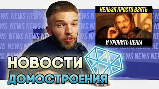 Новости Домостроения | Цены на Строительство | Бесплатный Газ