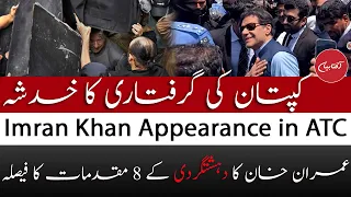 Imran Khan's decision in 8 cases of terrorism | HD Live 🔴 23-May 2023 | Aftabiyan