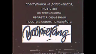 Boomerang Russia anti-piracy screen 2012-2015