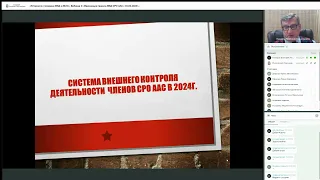 «Готовимся к проверке ВКД в 2024г.» «Временные правила ВКД СРО ААС с 01.01.2024г.»