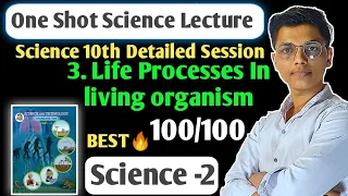 One shot | Chapter 3 Life processes in living organism Science -2 class 10 | SSC Board | #nie