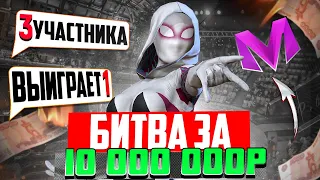 БИТВА за 10 000 000₽ на Матрешка РП! ВЫИГРАЕТ ТОЛЬКО ОДИН на Matreshka RP!