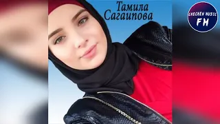 Тамила Сагаипова ПОСЛЕДНЯЯ ЕЕ ПЕСНЯ💗Сан Безам💗2019