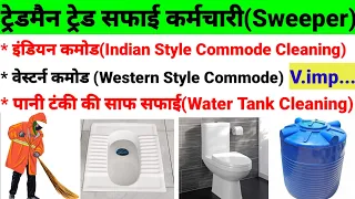 इंडियन कमोड, वेस्टर्न कमोड, पानी टंकी की सफाई | Indian,western commode Water Tenk Cleaning & fitting