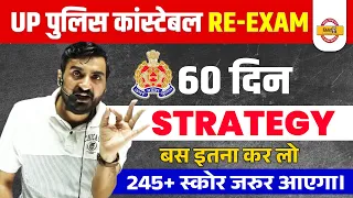 UP POLICE RE EXAM STRATEGY 2024 | UP CONSTABLE RE EXAM की तैयारी कैसे करें  ? STRATEGY BY:VIVEK SIR