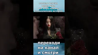 Любовники Салтычихи #shorts