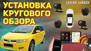 Магнитола с круговым обзором! Комплектация и установка на авто