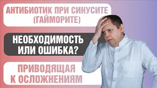 Лечение гайморита. Антибиотик - спасение или враг?