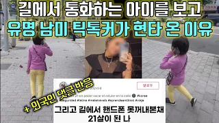 남미 SNS 스타가 새벽 산책을 하며 한국 치안에 놀란 이유 외국인 댓글 반응 [해외반응]