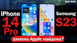 Samsung S23 vs iPhone 14 Pro: БИТВА ЛУЧШИХ КОМПАКТОВ!