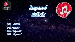 [原版伴奏] Beyond 喜歡你 (KTV 純音樂伴奏)