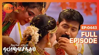 Neethane Enthan Ponvasantham - நீதானே எந்தன் பொன்வசந்தம் -EP 443 - Tamil Romantic Show - Zee Tamil