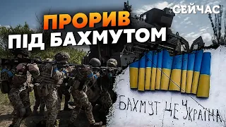 🔥5 хвилин тому! ЗСУ прорвали ДВА КМ під БАХМУТОМ. Пройдений РУБІЖ ЗАЛІЗНИЦІ. Місто ОТОЧАТЬ