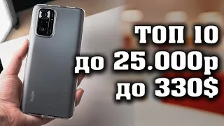 ТОП 10. Лучшие смартфоны до 25000 рублей. Лучшие смартфоны до 300$. Смартфоны до 25000 рублей.