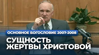 Сущность Жертвы Христовой (МДА, 2008.02.12) — Осипов А.И.