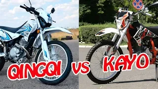 Мотоциклы эндуро KAYO T2 и QINGQI LIGER 250
