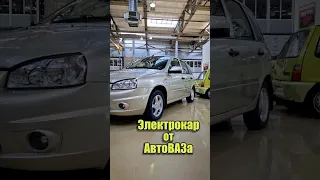 ЭtО первый серийный электрокар LADA | #ТаКоЙоБзОр