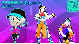 Just Dance 2020 | Spinning (Кружит) - MONATIK (All Perfect) | Xbox One