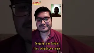 হিদায়াত এবং রিজিক বিষয়ক গোঁজামিলের উত্তর