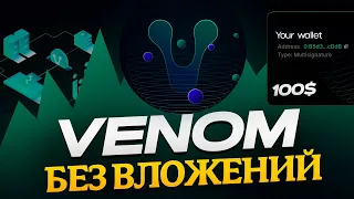 💎САМЫЙ ЖИРНЫЙ ТЕСТНЕТ НА 100+$ | НОВЫЙ ТЕСТНЕТ ОТ VENOM | НОВЫЙ ТЕСТНЕТ💎