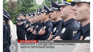 Річниця створення патрульної поліції: святкування в Києві