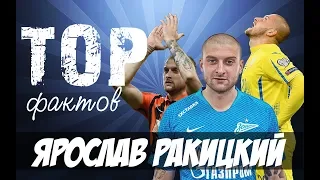 МФ! Ярослав Ракицкий | TOP факты футбола #5 | 2019