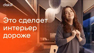 Как сделать бюджетный интерьер дороже? 10 СПОСОБОВ