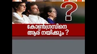 കോണ്‍ഗ്രസ് അധ്യക്ഷന്‍ തെരഞ്ഞെടുപ്പ് |  Innathe Vartha