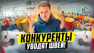 НЕ ЧЕСТНАЯ ИГРА КОНКУРЕНТОВ! ТРУДНОСТИ ШВЕЙНОГО БИЗНЕСА