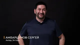 Актерская визитка / Амбарцумов Сергей