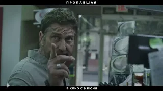 Пропавшая (2022)